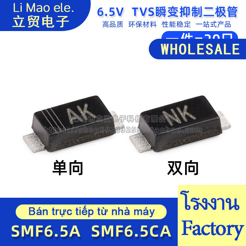 ((20 ชิ้น) SMF6.5A AK SMF6.5 CA NK 6.5V Patch TVS Instant Change Suppression Diode SOD-123FL