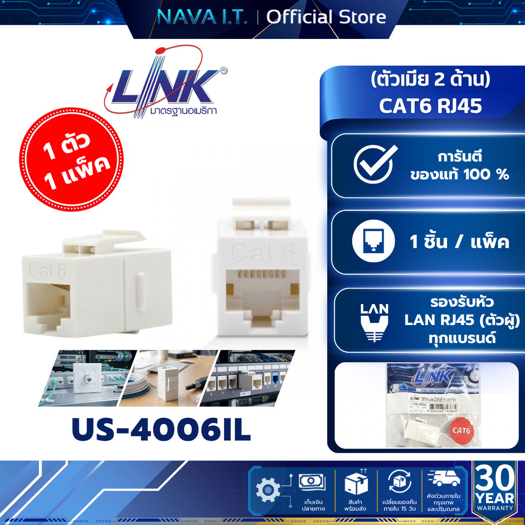 LINK US-4006IL ตัวเมีย 2 ด้าน Connector RJ45 LINK CAT6 ของแท้