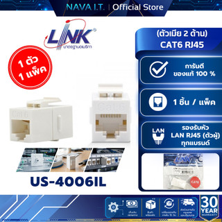 LINK US-4006IL ตัวเมีย 2 ด้าน Connector RJ45 LINK CAT6 ของแท้