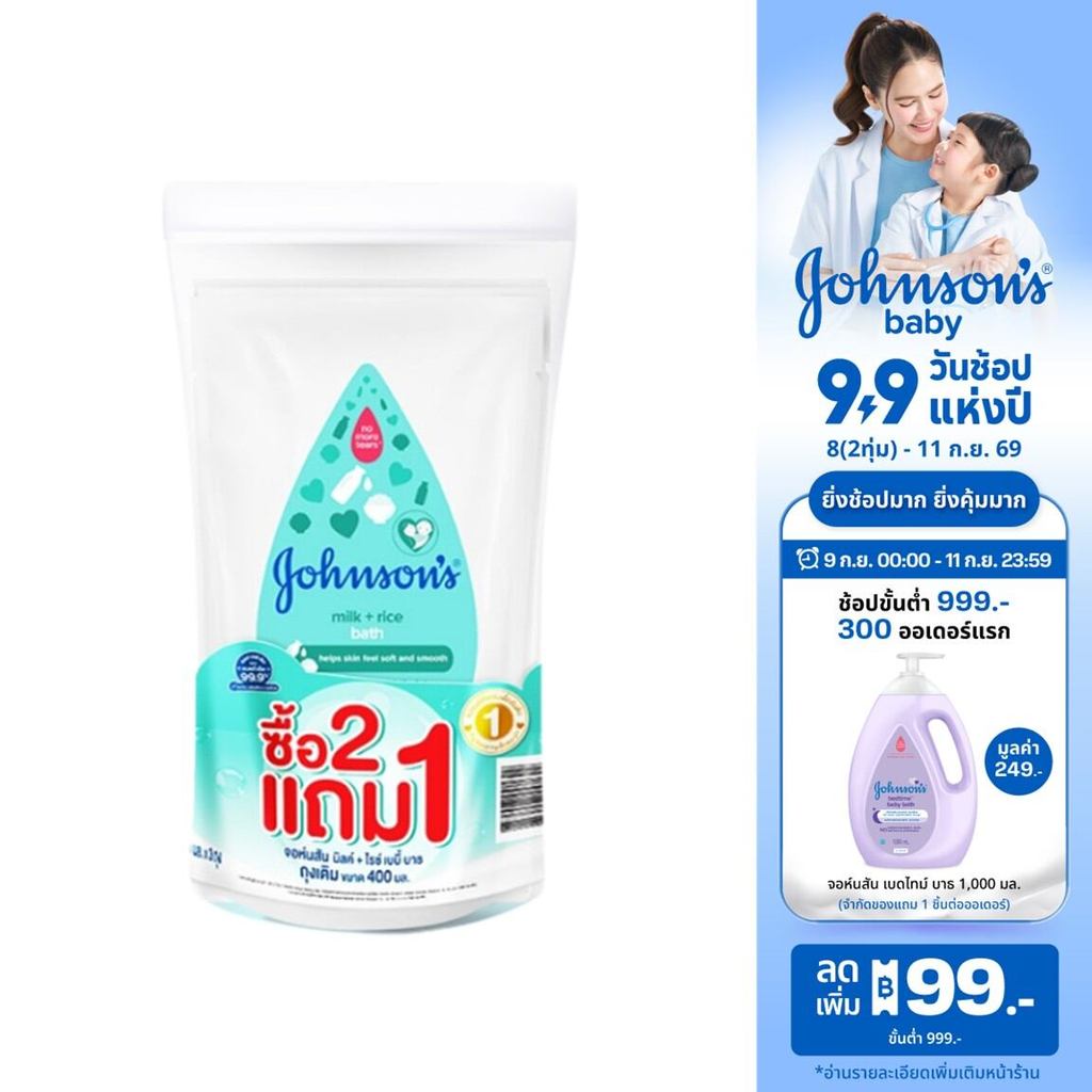 จอห์นสัน เบบี้ สบู่อาบน้ำ ถุงเติม มิลค์ + ไรซ์ บาธ 400 มล.x3 Johnson's Milk + Rice Bath 400 ml refill x3
