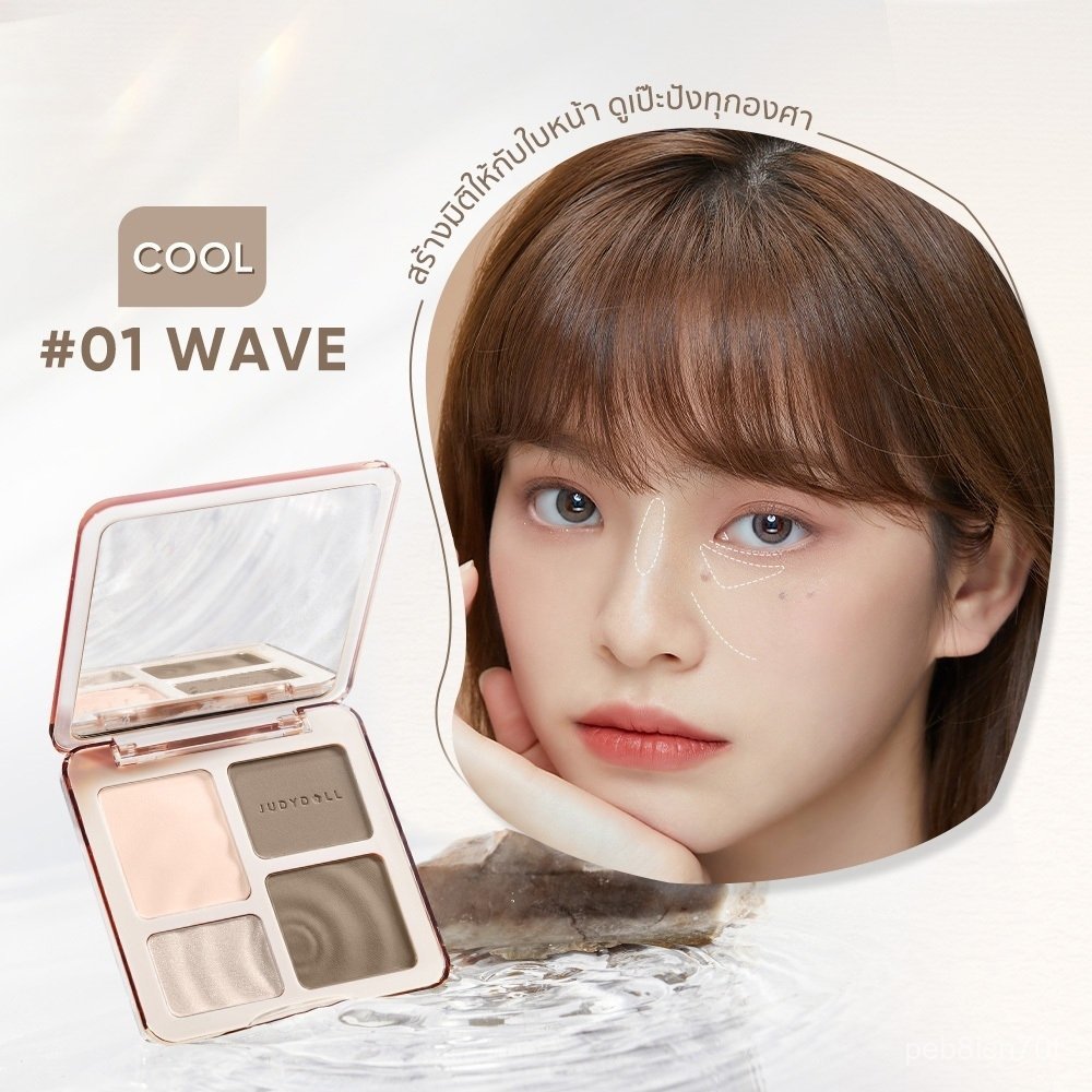 【ของแท้ 100%】JUDYDOLL Highlight & Contour 9g จูดี้ดอล พาเลทไฮไลท์และคอนทัวร์ #1 Wave #02 Tree #04 Bl