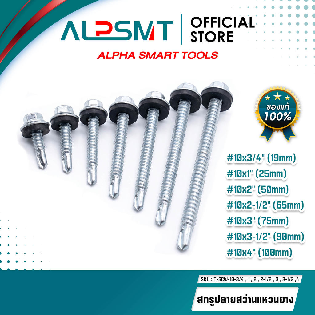 ALPSMT สกรูปลายสว่าน #10 (100ตัว) ยิงหลังคาเมทัลชีทโครงเหล็ก สกรูยิงหลังคาเมทัลชีท แปเหล็ก