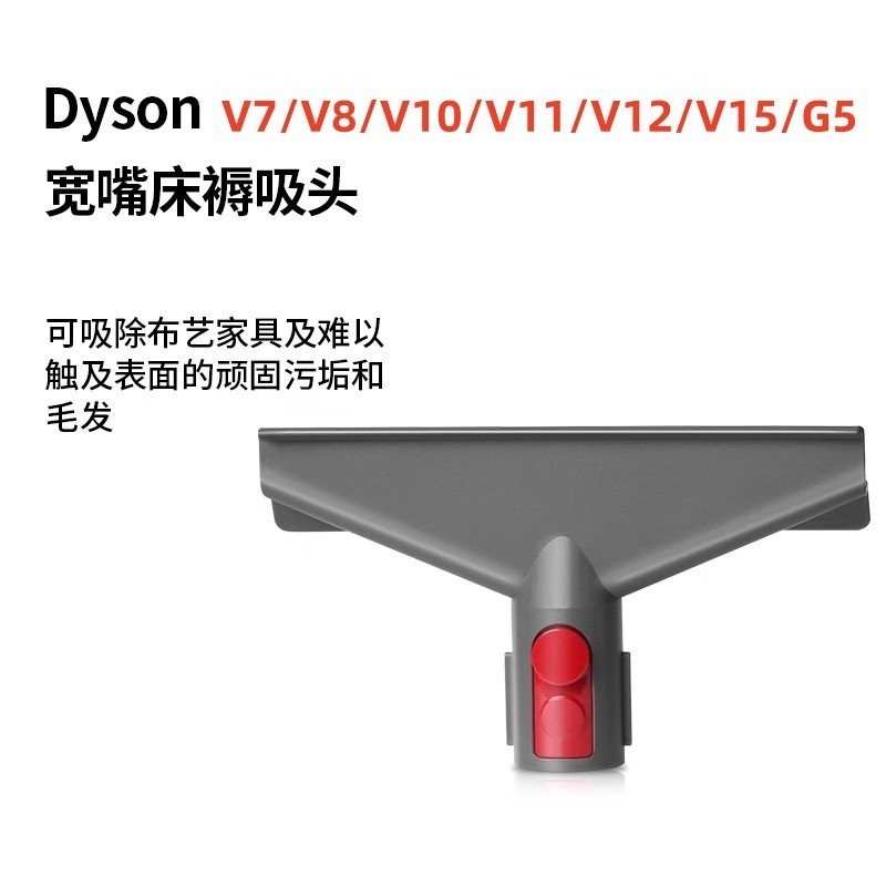 เหมาะสําหรับ Dyson เครื่องดูดฝุ่น Dyson อุปกรณ์เสริม V7V8V10V11V15G5 แปรงนุ่มแบนหัวฉีดท่อที่นอนหัวดู