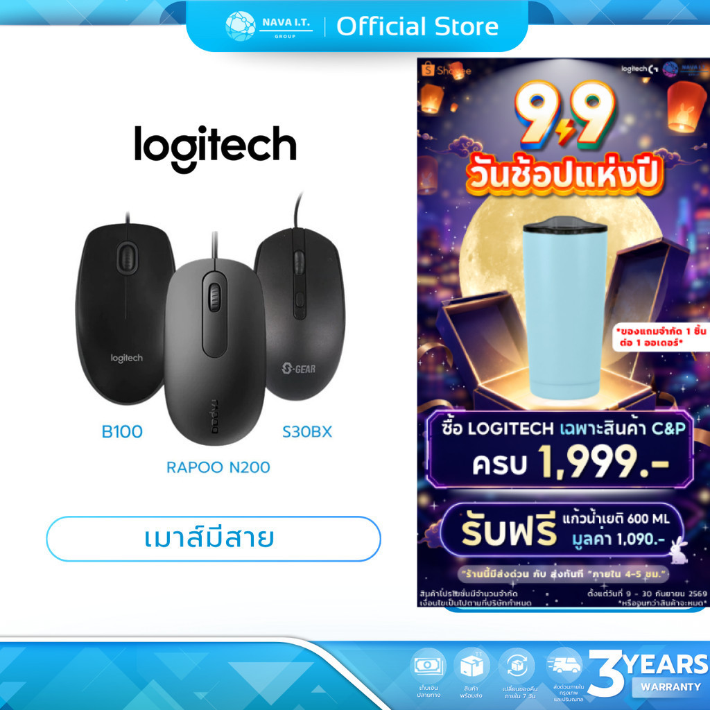 (มีส่งด่วน) LOGITECH B100 B170 SGEAR S30BX RAPOO N200 MOUSE รับประกัน1-3ปี