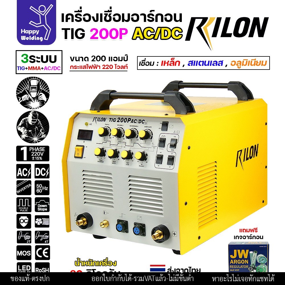 RILON TIG200P AC/DC เครื่องเชื่อมอาร์กอน3ระบบ ใช้ไฟบ้าน 220V เชื่อมอาร์กอน เชื่อมอาร์กอนอลูมิเนียม เ
