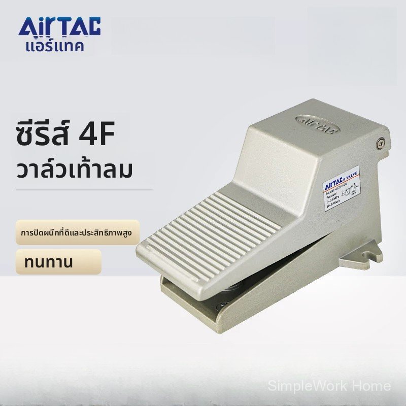 วาล์วเหยียบเท้าลมควบคุม 4F210-08/3F210-08 สวิตช์เท้าเปิดปิดแป้นเหยียบกระบอกอากาศ พร้อมส่ง