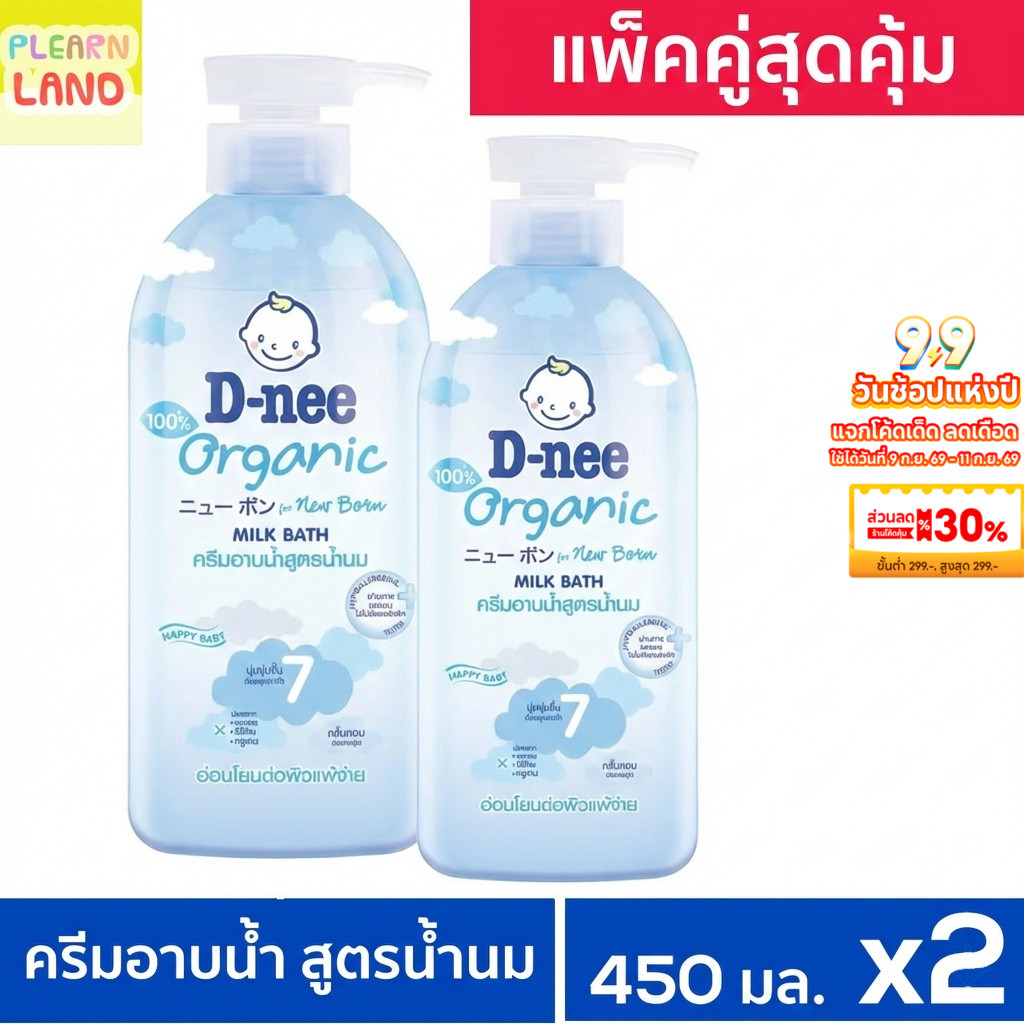แพคคู่สุดคุ้ม D-Nee ดีนี่ ครีมอาบน้ำเด็ก แฮปปี้เบบี้ สบู่เหลว สูตรน้ำนม 450ml 2 ขวด สีฟ้า Dnee สำหรั