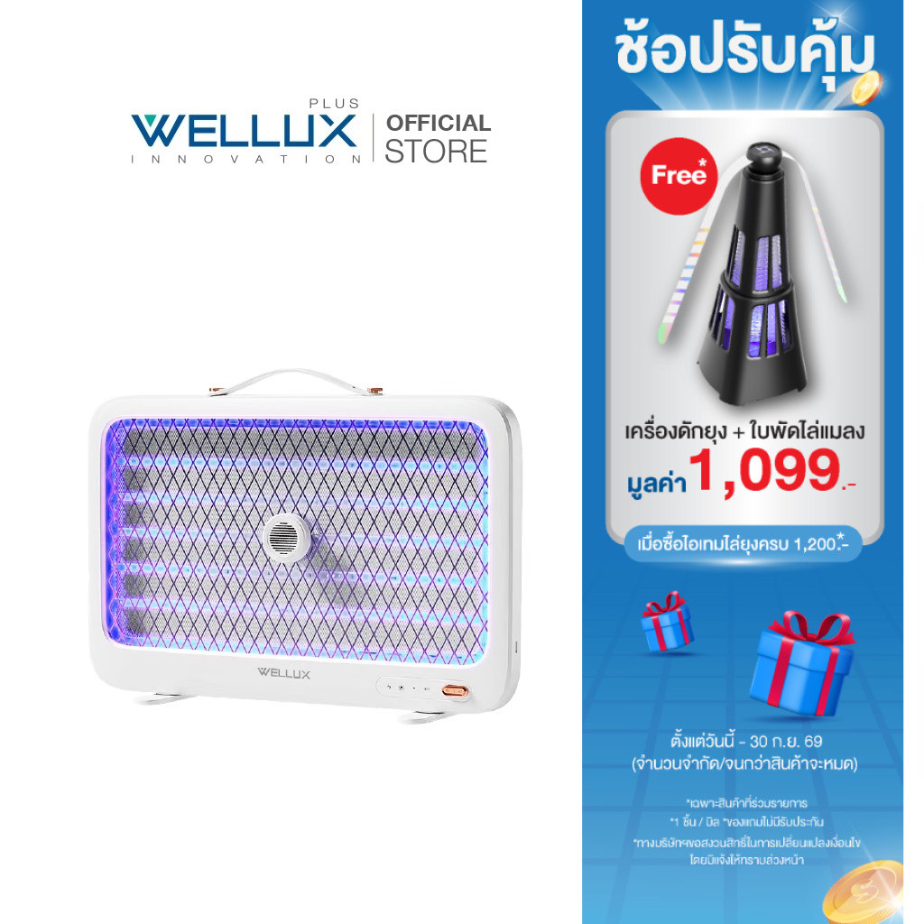 WELLUX เครื่องดักกำจัดยุงไฟฟ้า 5W แบบชาร์จไฟได้ Rechargeable Mosquito Killer 903