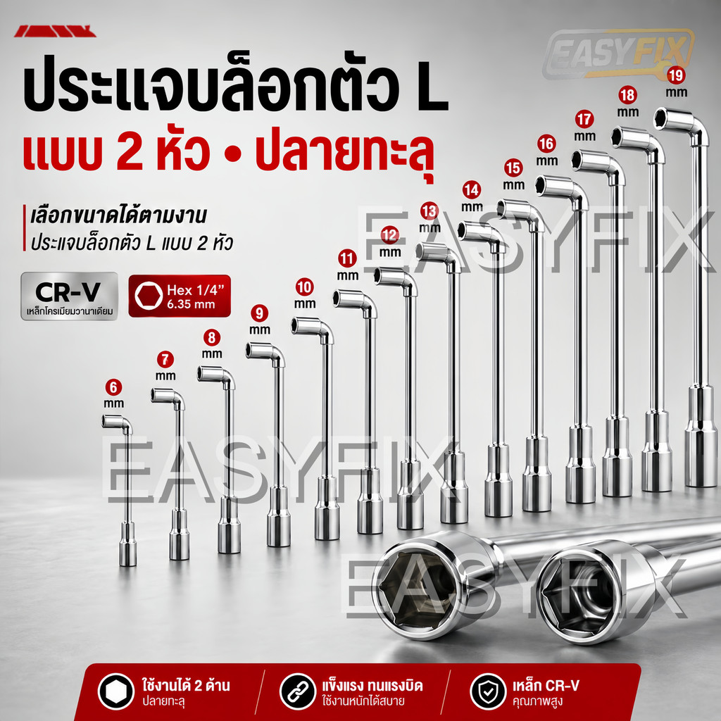 ประแจบล็อกตัว L อุปกรณ์จำเป็นสำหรับรถยนต์ ผิวชุบโครเมียมป้องกันสนิม ทนทานต่อการสึกหรอ เหล็ก CR‑V คุณภาพสูง