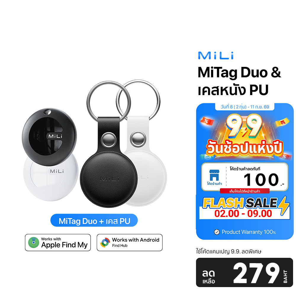 MiLi MiTag Duo ติดตาม GPS ค้นหา สัตว์เลี้ยง กุญแจ กระเป๋า พร้อมเคส PU iOS + Android -1Y