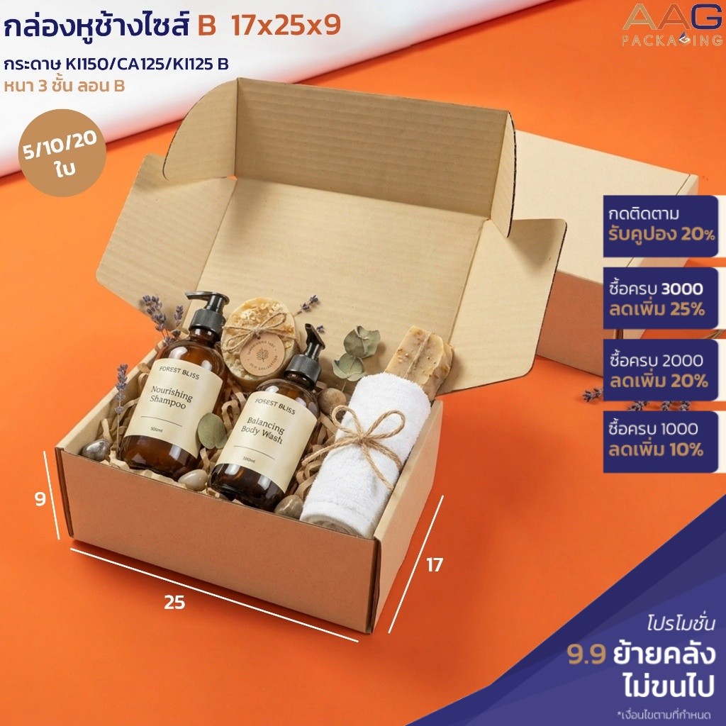 AAG51 กล่องไดคัทหูช้าง กระดาษลูกฟูก ไซส์ B 17x25x9 ซม. สีน้ำตาล KI กล่องพัสดุ กล่องของขวัญ ไปรษณีย์