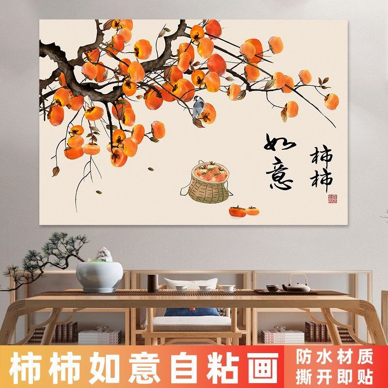 新中式柿柿如意贴画自粘客厅餐厅电表箱装饰画卧室房间背景墙壁纸9/9 New Chinese-style persimmon-themed decorative stickers, self-adhes