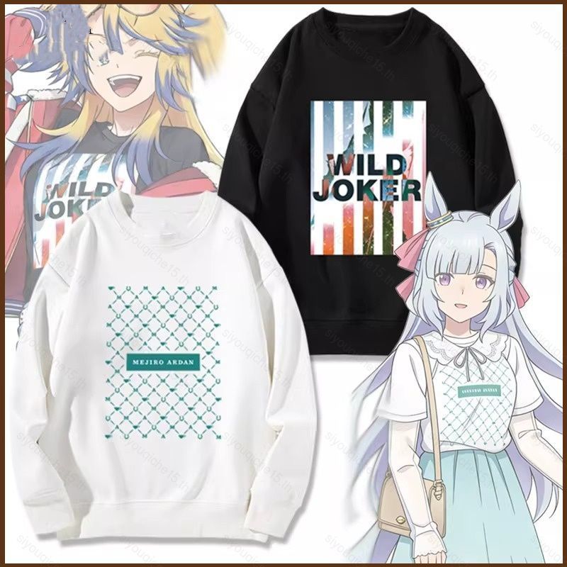 Uma Musume Cinderella Grey Mejiro Ardan Obey Your Master เสื้อกันหนาวมีฮู้ดอะนิเมะ