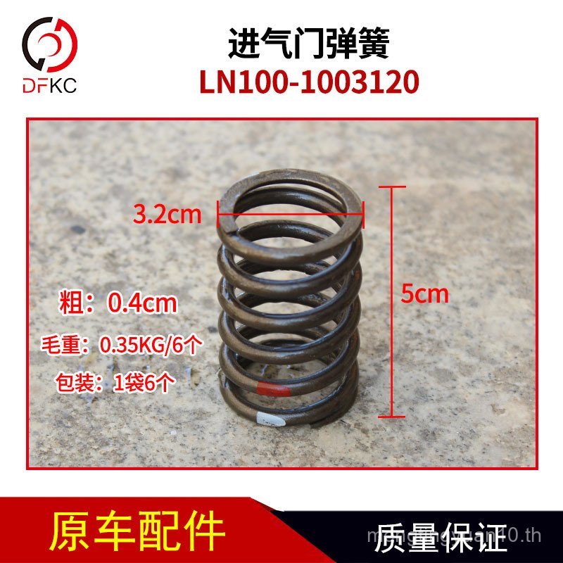 สปริงวาล์วทางเข้า LN100-1003120เหมาะสําหรับอุปกรณ์เสริมในรถยนต์เครื่องยนต์แก๊ส Yuchai Sky DEW