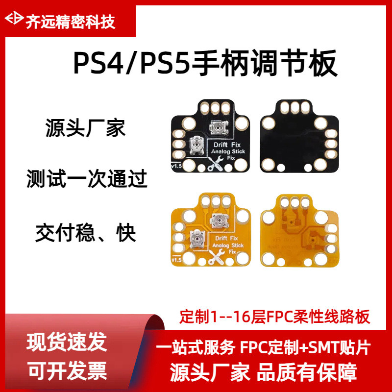 Fpc Circuit Board PS4/PS5 Handle Drift Repair Board XBOX/XONE จอยสติ๊กปรับแก้ไขสาย Proofing
