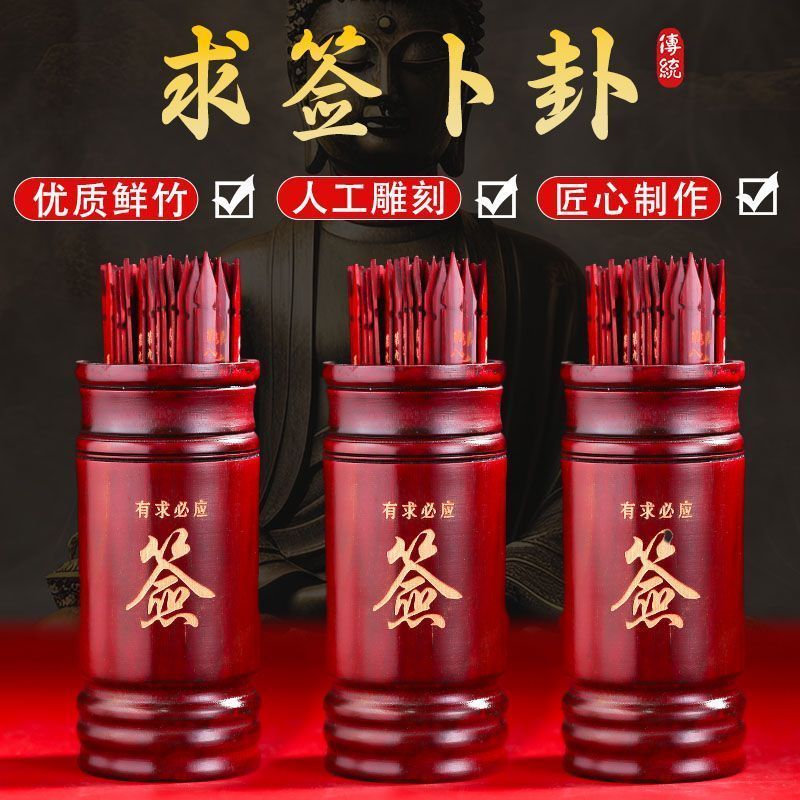 Seeking Lottery Barrel ไม้ไผ่ Stick Barrel ในครัวเรือน Guanyin Spirit Lottery God of Wealth Lottery 