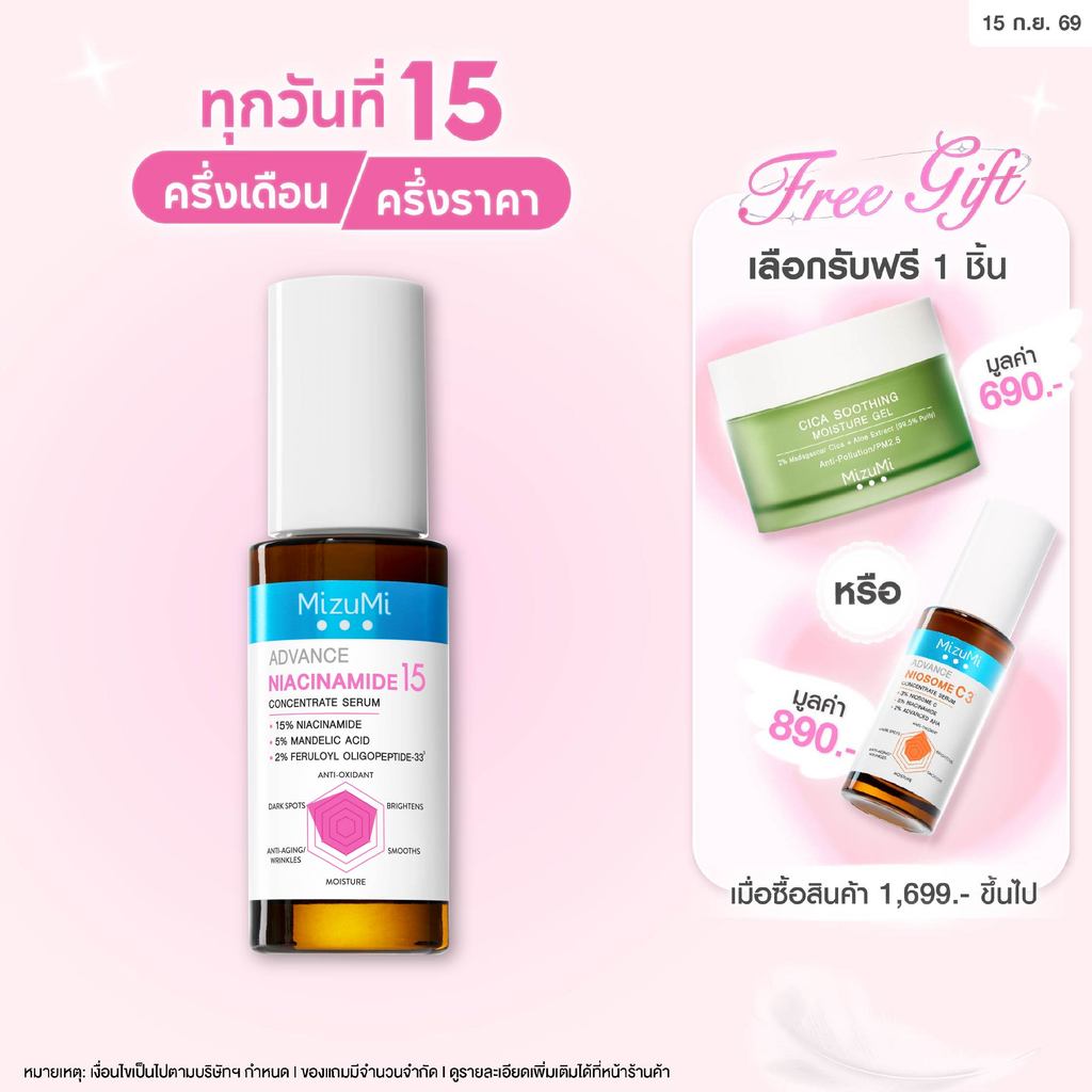 MizuMi Advance Niacinamide 15 Concentrate Serum 30 ml เซรั่มไนอะซินาไมด์ สูตรเข้มข้น 15% ลดเลือนจุดด