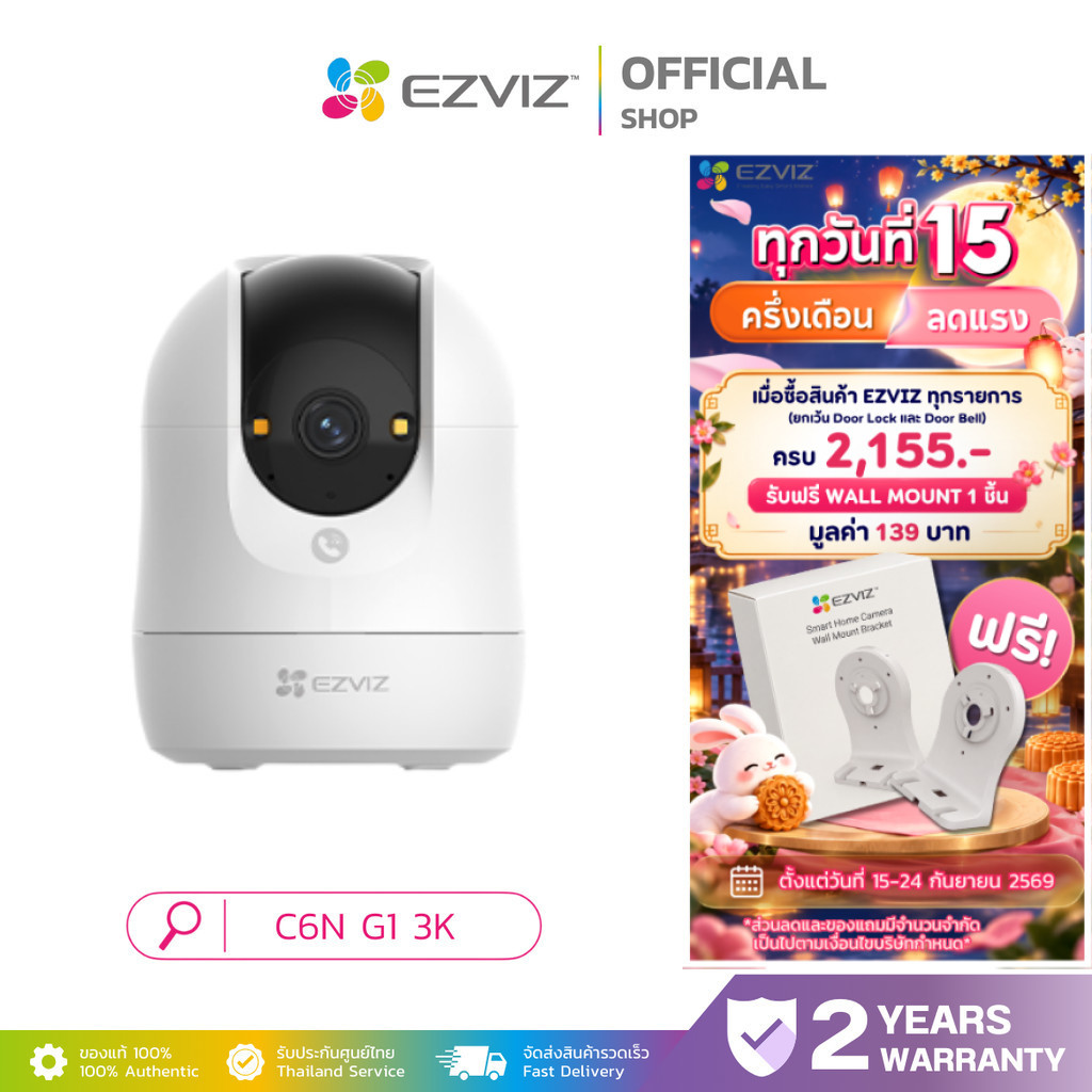 EZVIZ C6N G1 3K ULTRA HD Next-Generation Pan & Tilt Wi-Fi Smart Home Indoor Camera กล้องวงจรปิดภายใน