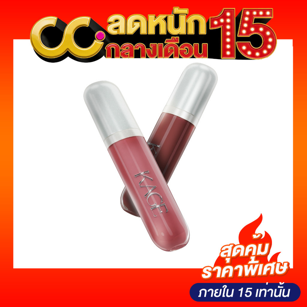 KAGE GLOSSY LIP (9g) คาเกะ (ลิปไก่ทอด)