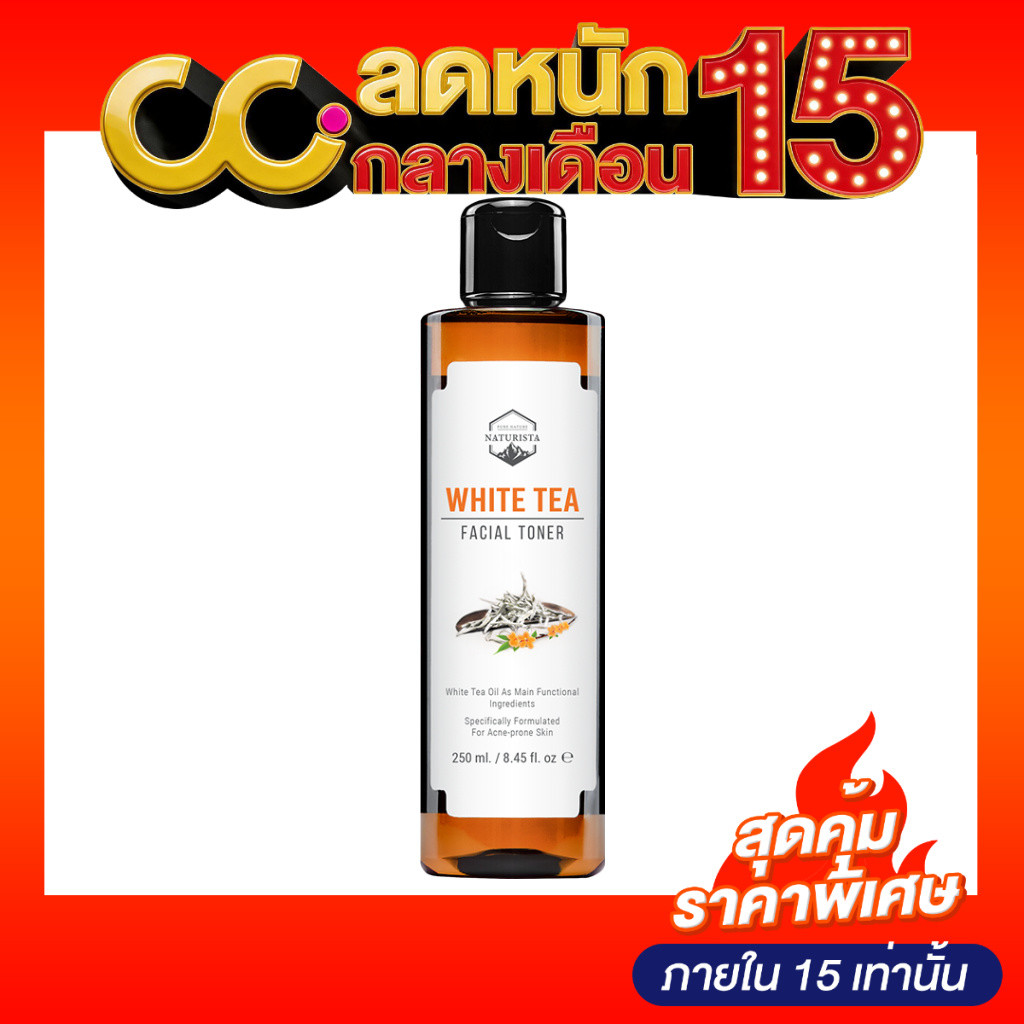 Naturista White Tea Facial Toner (250ml) โทนเนอร์ชาขาว ช่วยปกป้องเซลล์ผิวที่ถูกทำลาย