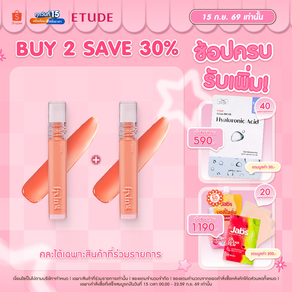 ETUDE Glow Fixing Tint อีทูดี้ ทินต์ฉ่ำโกลว์ ไม่เลอะมาส์ก 4g.