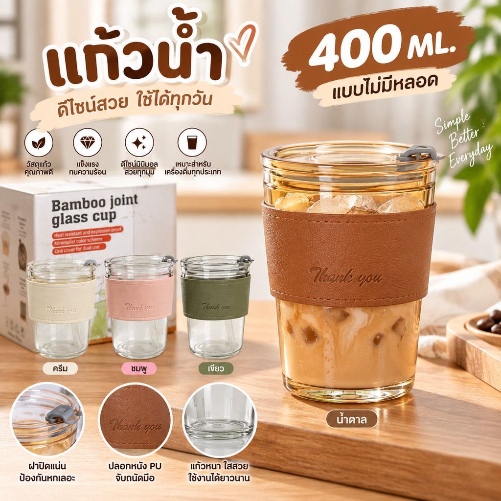 แก้วกาแฟ 400ml (คละสีในโหล) (ไม่มีหลอด) สไตล์มินิมอล  ฝาปิด ปลอกหนังกันร้อน วัสดุเป็นแก้วโซดาไลม์ใช้กับร้อนเย็นได้หมด