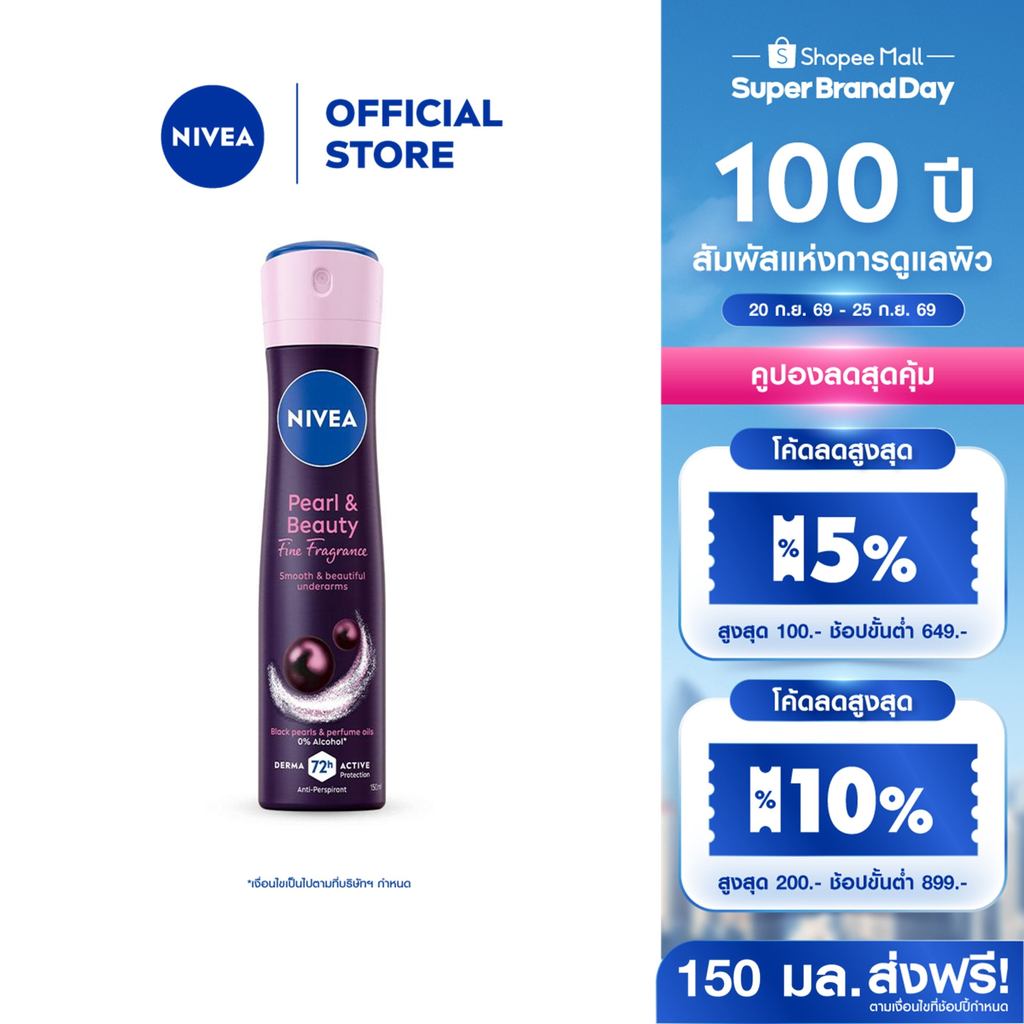 นีเวีย เพิร์ล แอนด์ บิวตี้ ไฟน์ ฟราแกรนซ์ สเปรย์ 150 มล. NIVEA สเปรย์โรลออน deodorant