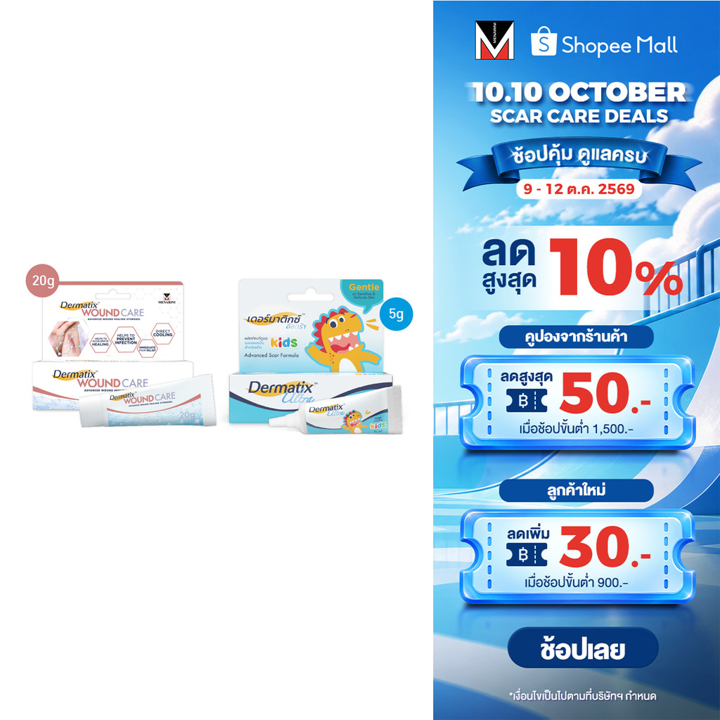 Dermatix جل الندبات 20 غ + Ultra Kids ‏5 غ — صورة 2