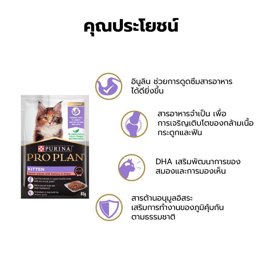 PURINA PRO PLAN طعام قطط صغيرة رطب بالسلمون بالمرق 85 غ (12 كيس) — صورة 6