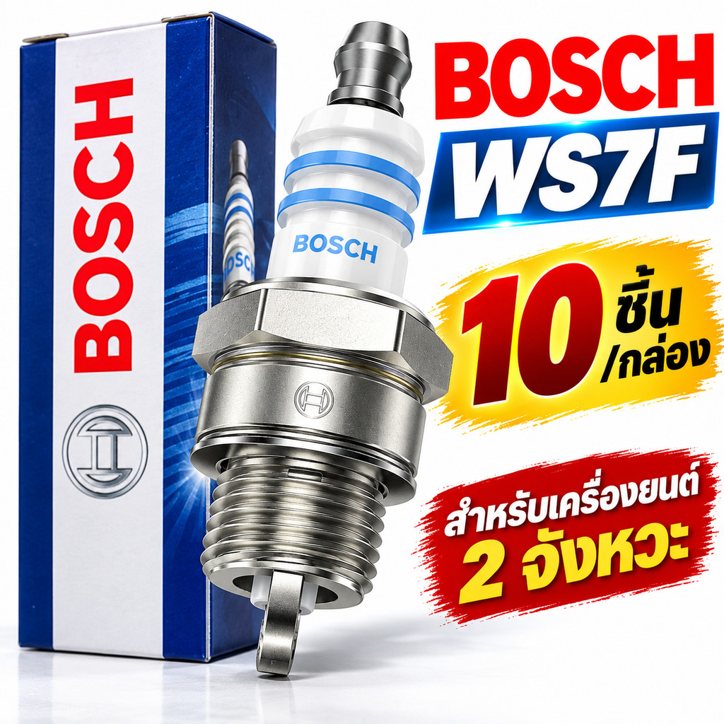 หัวเทียน BOSCH WS7F หัวเทียนเครื่องตัดหญ้า เลื่อยยนต์ เครื่องพ่นยา เครื่องยนต์เบนซิน 2 จังหวะ เครื่องยนต์เล็ก มอเตอร์ไซค์วิบาก 50cc Mini ATV เกลียว M14x1.25 ยาว 9.5 มม. หัวเทียนเขี้ยวสั้น 10 ชิ้น/กล่อง
