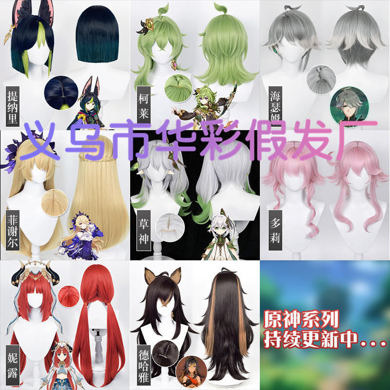 วิกผมสไตล์เกมยูริเซนcao และตัวละครดอลลี สำหรับคอสเพลย์