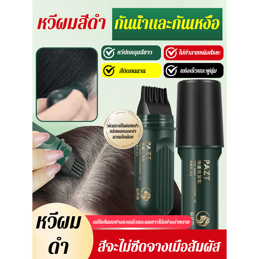 💥TH ขายร้อน💥หวีปิดผมขาวสารสกัดจากพืชย้อมผมเร็ว หวีย้อมผม ย้อมผม ปกปิดผมหงอก ผงย้อมผมแบบแท่ง หวีย้อมผมปกปิดผมหงอก ปิดผมขาวปิดหงอก กันน้ำ