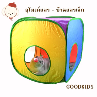 ของเล่นแมว อุโมงค์สีรุ้ง ท่อวิ่ง สำหรับแมว เล่นได้สนุกจากชุด Rainbow
