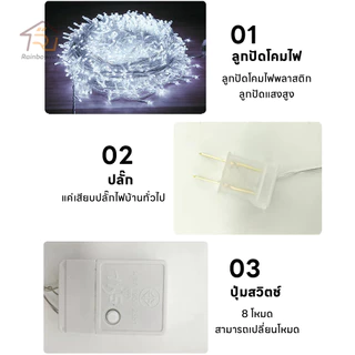 ไฟไม่กระพริบ ไฟนางฟ้า ไฟแต่งสวน 100 led ยาว8เมตร ใช้ประดับตกแต่งห้อง งานรื่นเริง ตกแต่งสวน