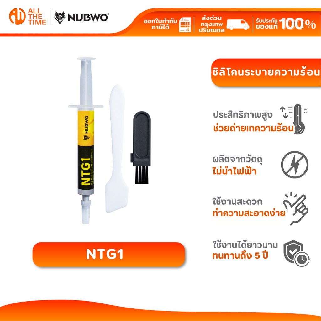 Nubwo NTG1 High Performance Thermal Grease CPU Silicone ซิลิโคนระบายความร้อน ขนาด 2g