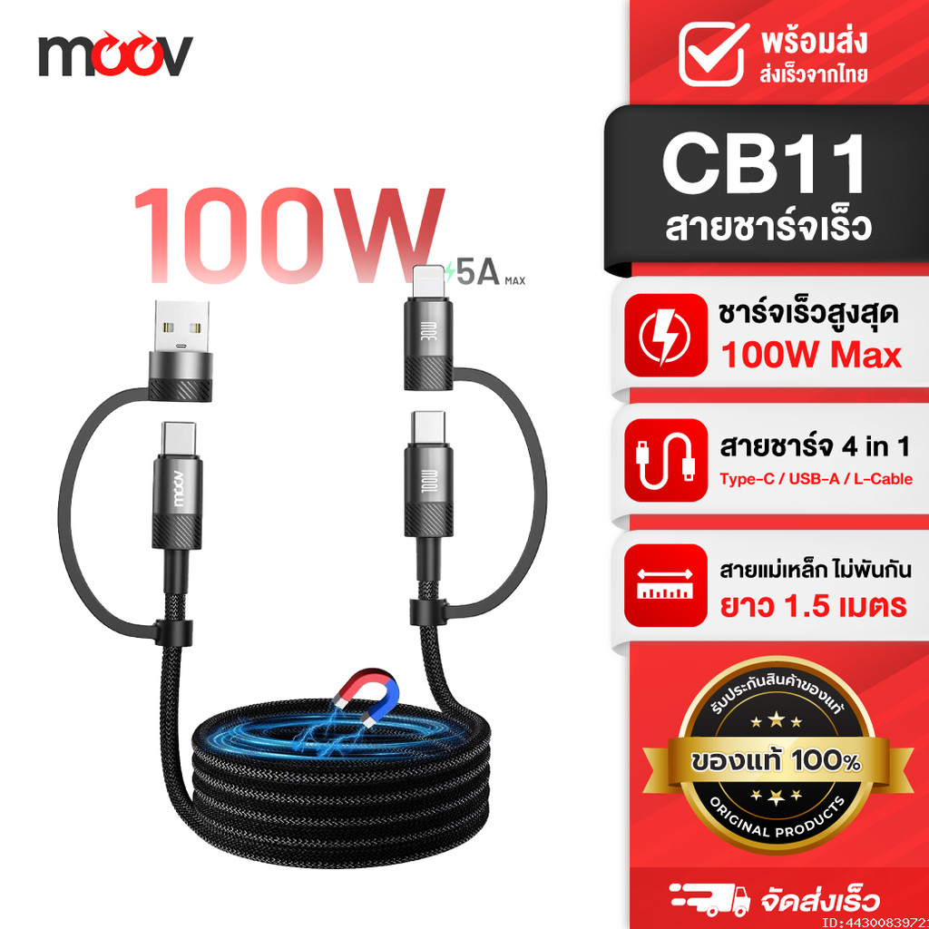 [224บ.โค้ดคุ้ม] Moov CB11 สายชาร์จแม่เหล็ก 4 in 1 USB Type C ชาร์จเร็ว PD 100W / 60W สายชาจ typ c สา