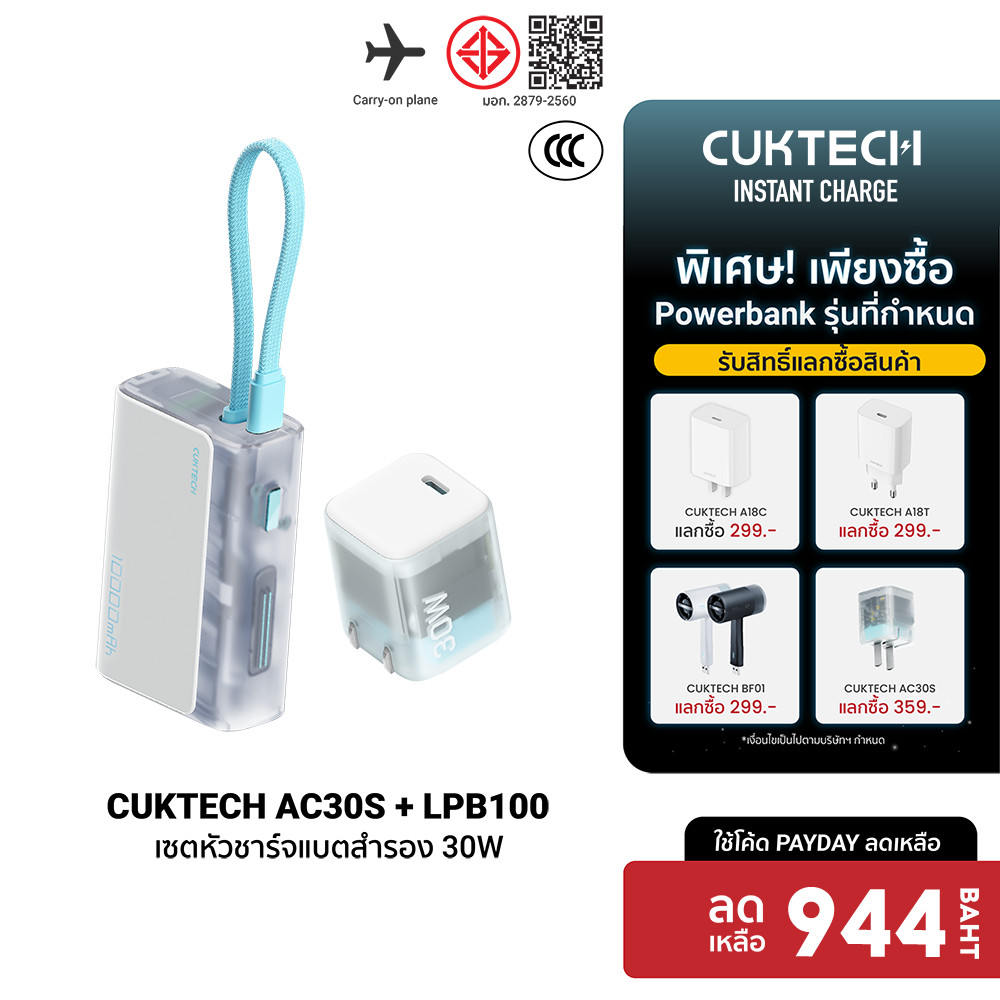 [ลดเหลือ 944] CUKTECH (แพ็คคู่) AC30S GaN 30W + LPB100 Powerbank แบตสำรอง สายในตัว CCC ชาร์จเร็ว 33W