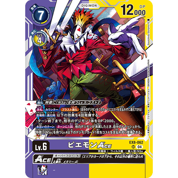 DCG EX8-062 SR Digimon Lv.6 Piedmon ACE
