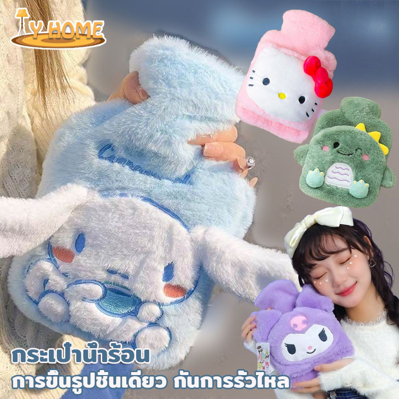 กระเป๋าน้ำร้อน ถุงประคบร้อน ช่วยลดอาการปวดประจำเดือน ขนนุ่มมาก เนื้อยางพาราคุณภาพ รูปแบบการ์ตูนน่ารัก