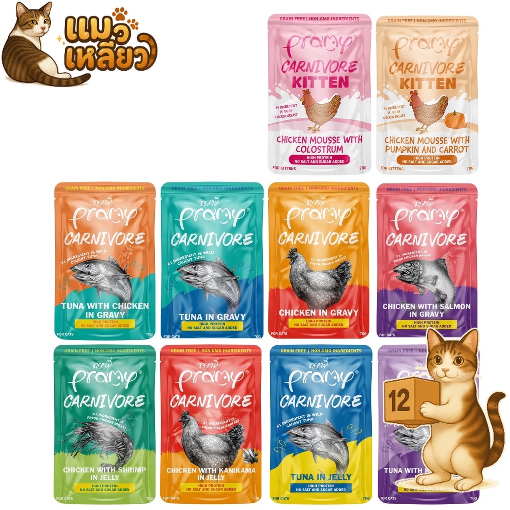 ( แพ๊ค 12 ซอง ) Pramy Carnivore อาหารเปียกแมว พรามี่ คาร์นิวอร์ กลูเตนฟรี เปียกแมว สูตรโปรตีน