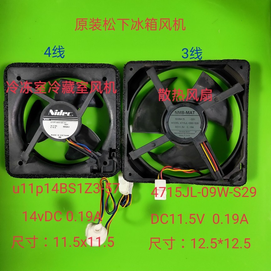 ตู้เย็น Panasonic ของแท้ NR-W56S1-W พัดลมแช่แข็ง U11P14BS1Z3-57 พัดลมระบายความร้อนตู้เย็น