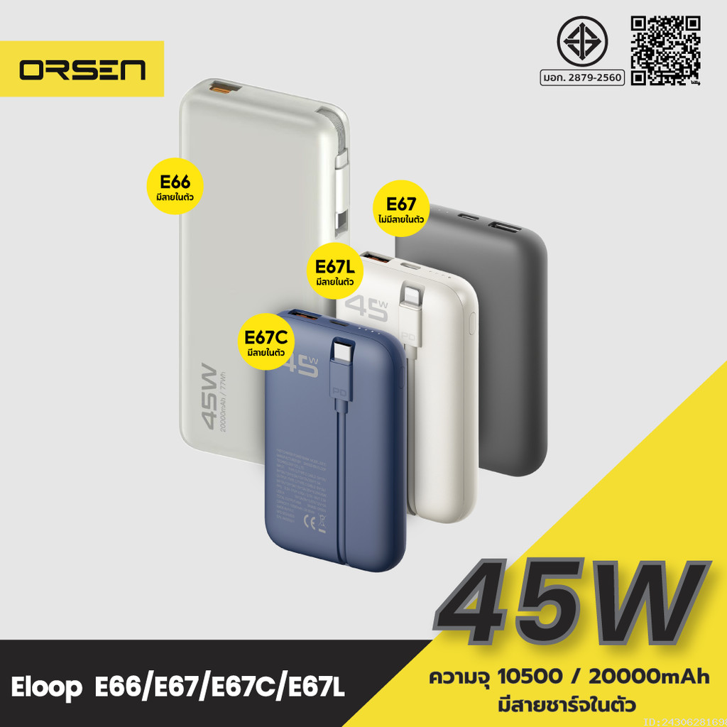 [แพ็คส่ง 1 วัน] Orsen by Eloop E66 E67 แบตสำรอง 10500-20000mAh ชาร์จเร็ว PD 45W USB Type-C L-Cable มีสายในตัว PPS