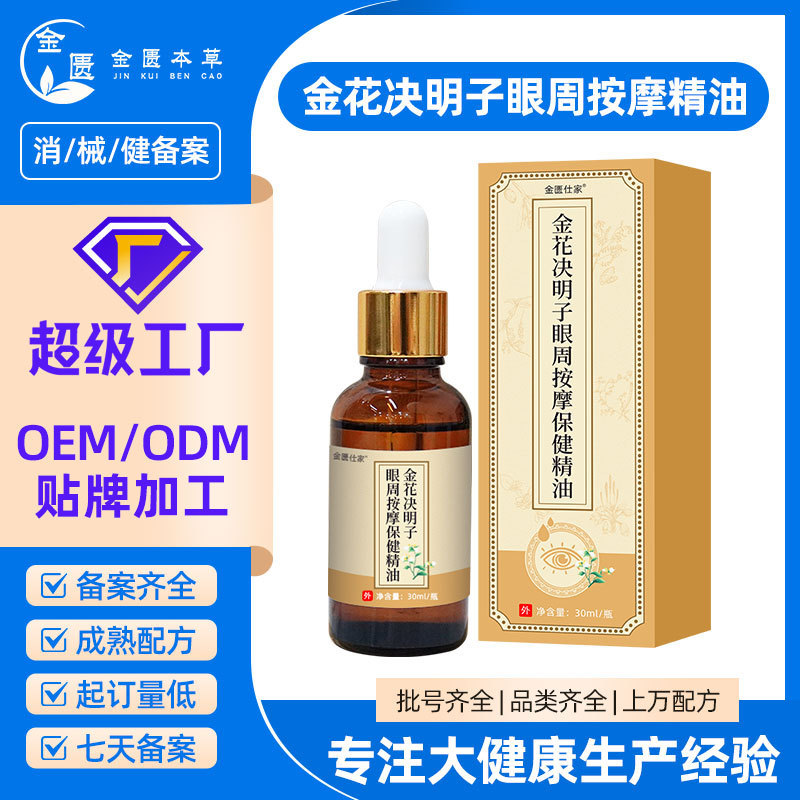 F1Y8 Eye Small Single Plant Essence Care Cassia Seed รอบตา 25.10.15