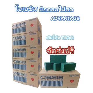โฟมปักดอกไม้เกรดเอ ยี่ห้อOasis รุ่นAdvantage โอเอซิสคุณภาพดี ของแท้ พร้อมส่งจากไทย อมน้ำดี