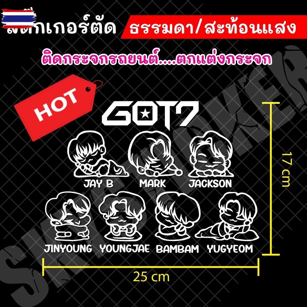 สติ๊กเกอร์ GOT7 อะไหล่รถจักรยานยนต์
