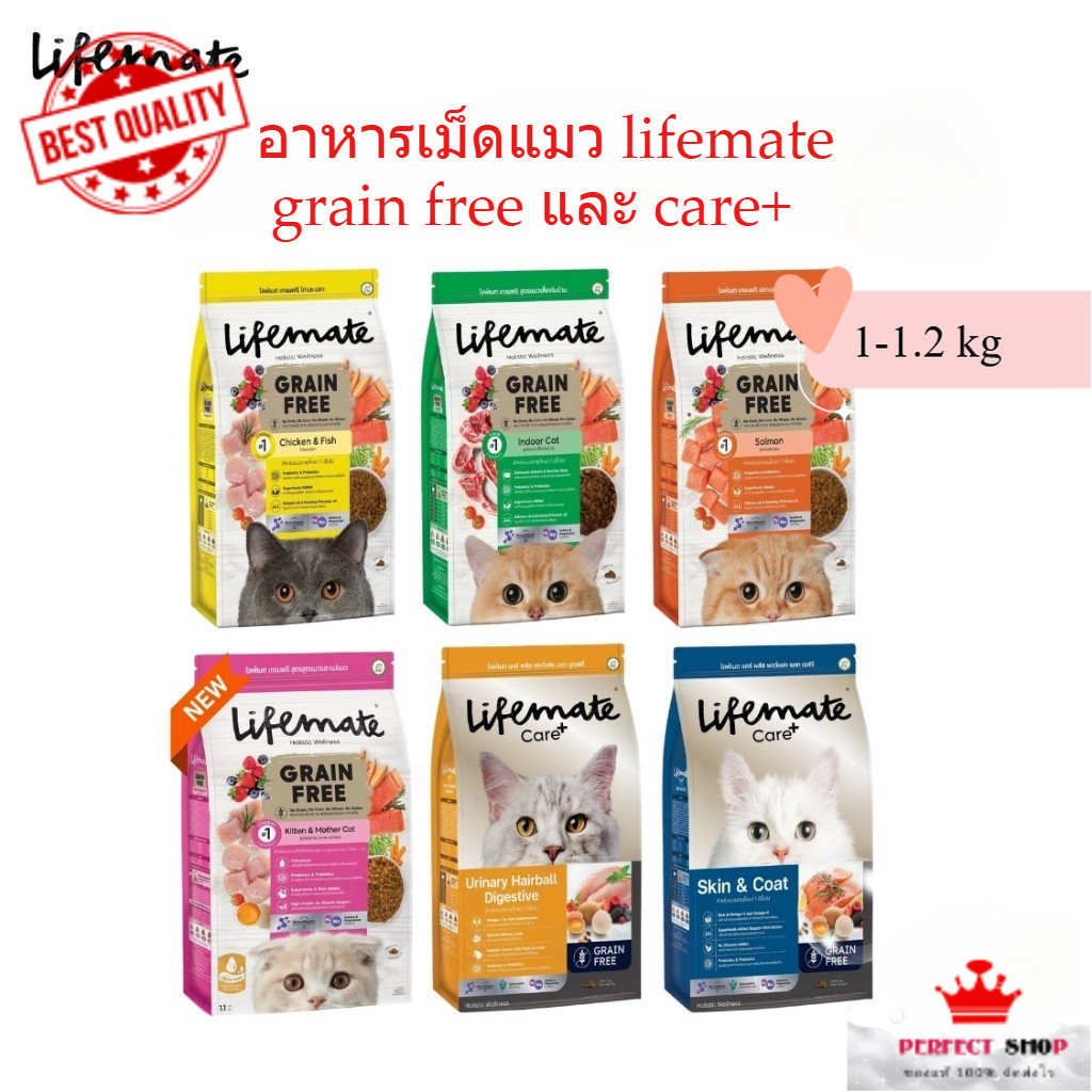 ใหม่! Lifemate ไลฟ์เมท อาหารเม็ดแมว พร้อมสูตรพิเศษ Care+ อาหารเม็ดเกรดพรีเมี่ยม เกรนฟรี ขนาด 1-1.3 kg