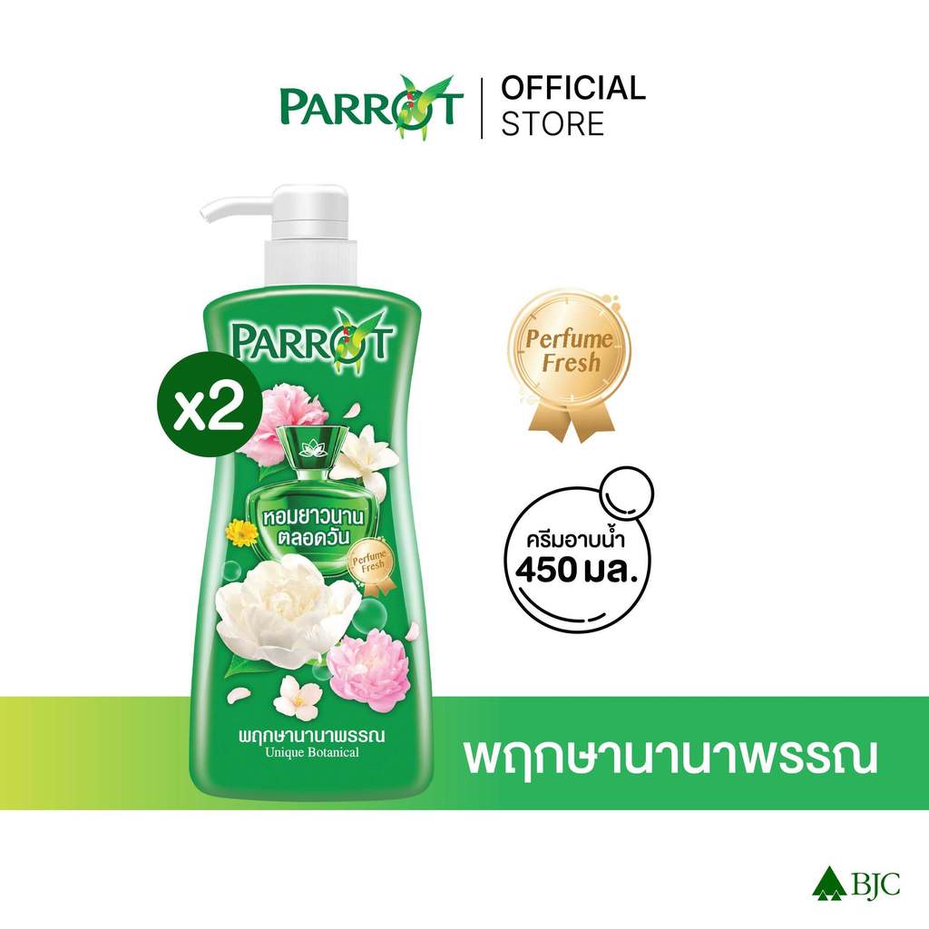 [2 ขวด]แพรอทครีมอาบน้ำ พฤกษานานาพรรณ สีเขียว 450มล. [Bundle 2]Parrot Botanicals 450ML. Green สบู่เหลว Liquid soap