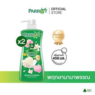 [2 ขวด]แพรอทครีมอาบน้ำ พฤกษานานาพรรณ สีเขียว 450มล. [Bundle …