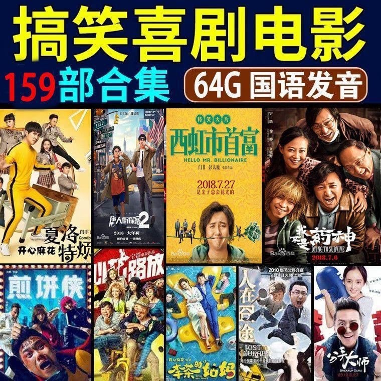 ยอดนิยมตลกภาพยนตร์ตลก U Disk 64G Mobile TV 202 Universal mp4 HD Full TV Classic