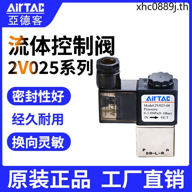 Yadeke โซลินอยด์วาล์ว 2V025-08-DC24V 2V025-06 2V02508B 2V02508A